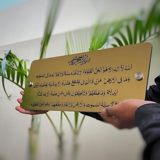 Acrylic Ayatul Kursi Islamic Quote Sheet for Wall Decor | Islamic Quote Home and Office Deco