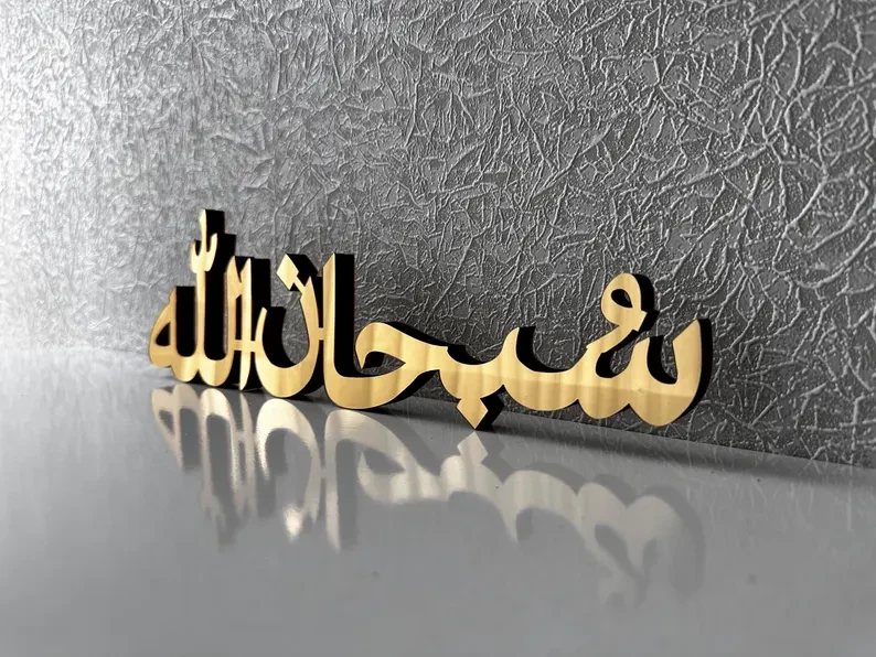Subhanallah Table Top Decor , Alhamdulillah , Bismillah, MashAllah , Islamic Wooden Acrylic Decor, Ramadan Decoration, Eid Decor